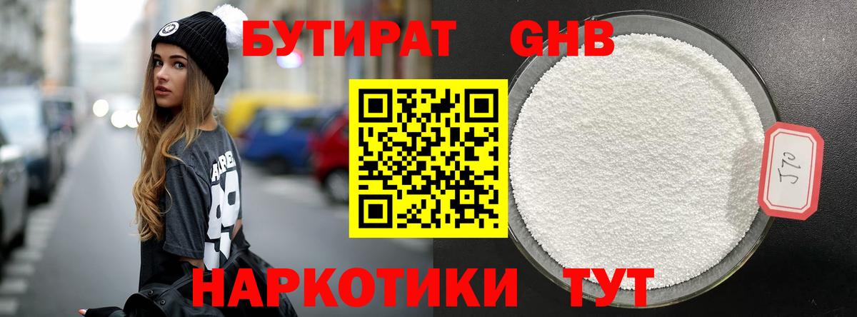 БУТИРАТ бутандиол  Вход с VPN  Лянтор 