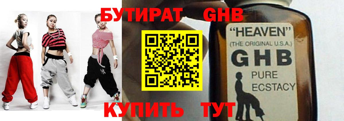 Бутират BDO 33% Лянтор