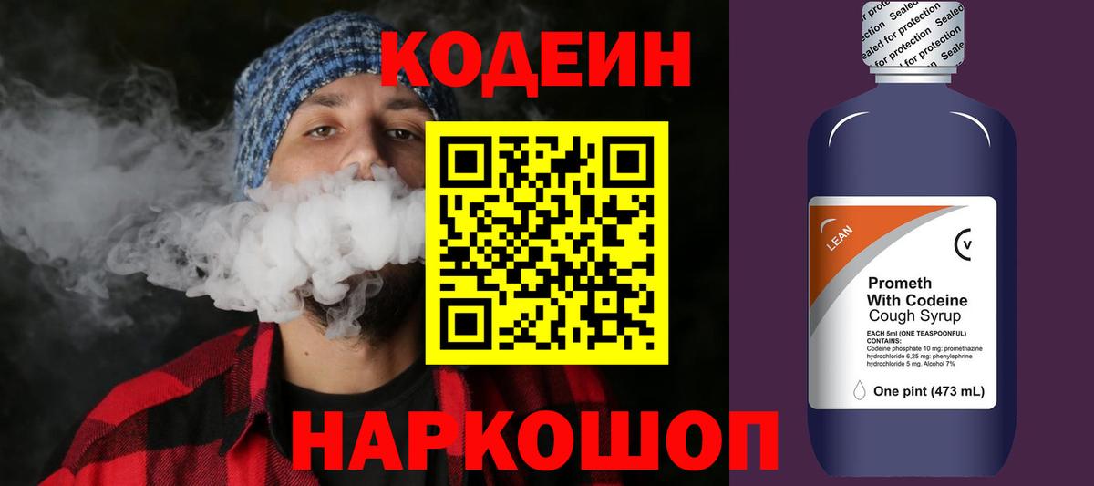 Codein Purple Drank  Codein Purple Drank  Вход с VPN  Лянтор 