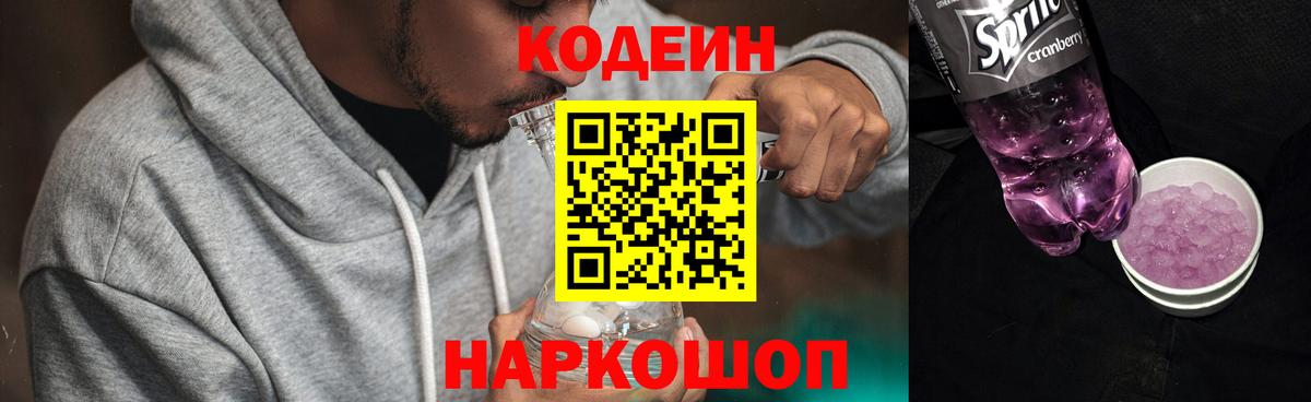 Кодеиновый сироп Lean напиток Lean (лин) Лянтор