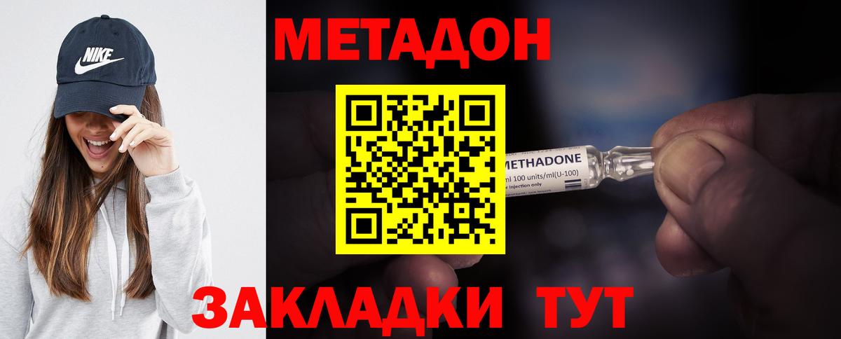 МЕТАДОН VHQ  МЕТАДОН кристалл  Вход с VPN  Лянтор 