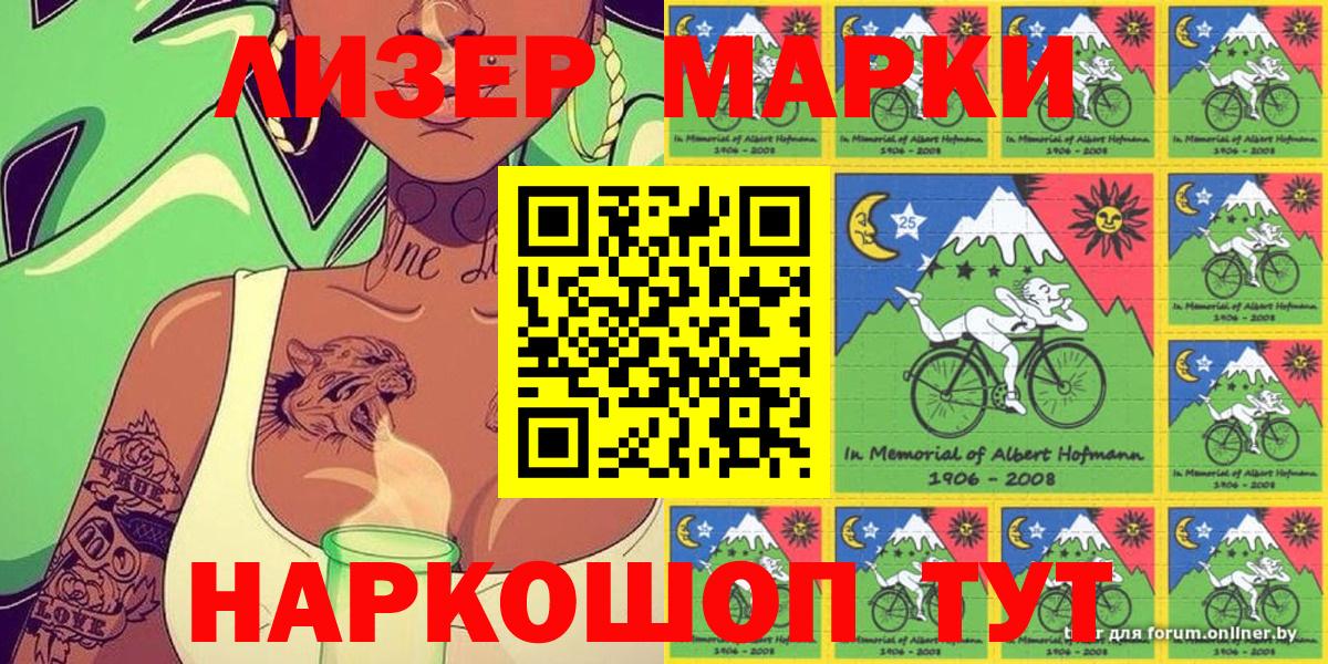 Марки N-bome 1500мкг Лянтор
